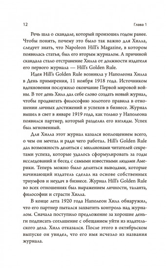 Думай и богатей. Ранние работы о достижении личного и профессионального успеха