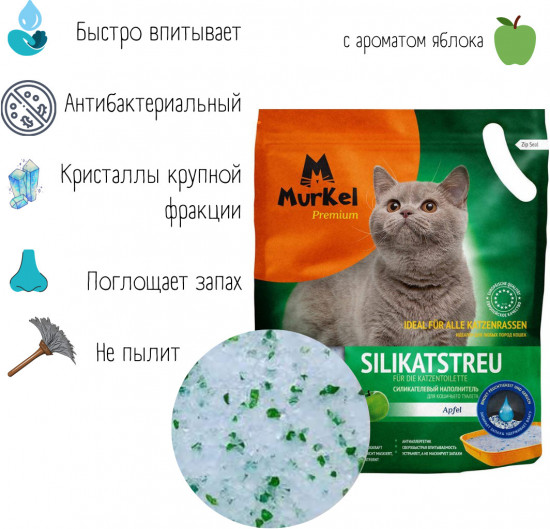 Наполнитель силикагелевый «Apple. Яблоко»