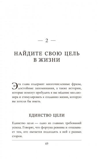 Думай как богатый и богатей. Что видят миллионеры и не видят остальные