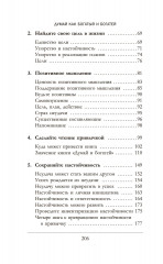Думай как богатый и богатей. Что видят миллионеры и не видят остальные - Фото 6
