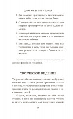 Думай как богатый и богатей. Что видят миллионеры и не видят остальные - Фото 9