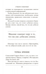 Думай как богатый и богатей. Что видят миллионеры и не видят остальные - Фото 10