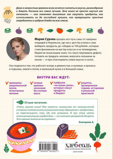 Разумная кухня. Как приготовить вкусную еду и не разориться