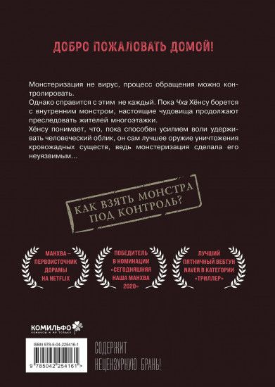 Sweet Home. Милый дом. Том 5