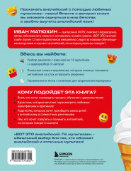 Вот это английский. По мультикам - Фото 1