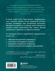 Скрытая сила внутри тебя. Метод активации спящего потенциала - Фото 1