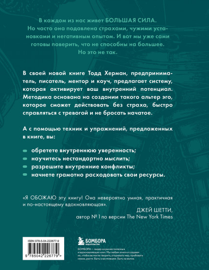 Скрытая сила внутри тебя. Метод активации спящего потенциала