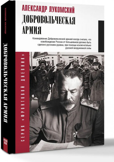 Добровольческая армия