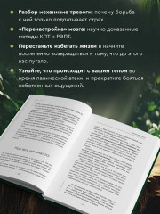 Человек тревожный. Методы КПТ и РЭПТ для спокойной жизни без панических атак, тревоги и ложных страхов - Фото 6
