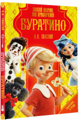 Золотой ключик, или Приключения Буратино - Фото 3