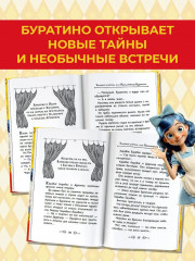 Золотой ключик, или Приключения Буратино - Фото 4