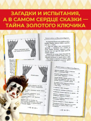 Золотой ключик, или Приключения Буратино - Фото 5