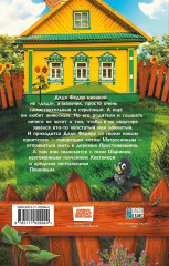 Простоквашино. Официальная новеллизация - Фото 2