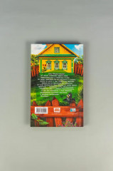 Простоквашино. Официальная новеллизация - Фото 8