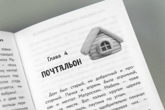 Простоквашино. Официальная новеллизация - Фото 10