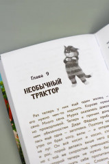 Простоквашино. Официальная новеллизация - Фото 12