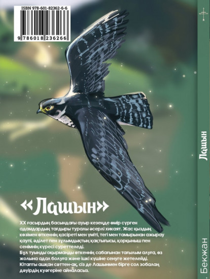 Лашын