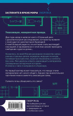 Странный дом 1. Странный дом 2. Комплект из 2 книг - Фото 7