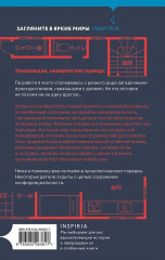 Странный дом 1. Странный дом 2. Комплект из 2 книг - Фото 8