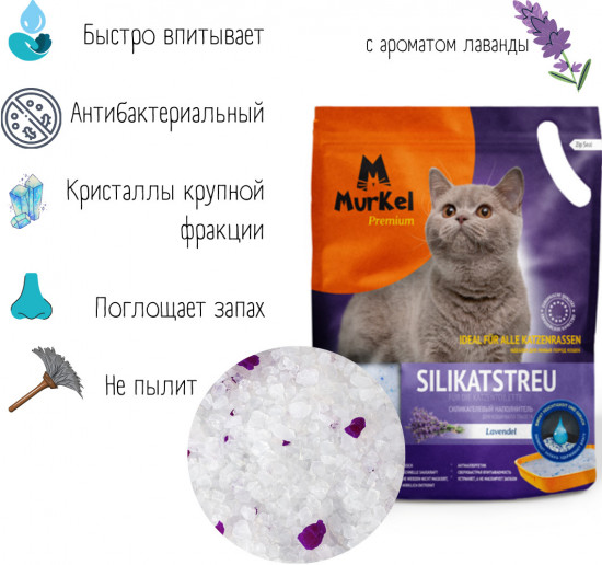 Наполнитель силикагелевый «Lavender. Лаванда»