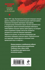 Огненный тыл - Фото 1