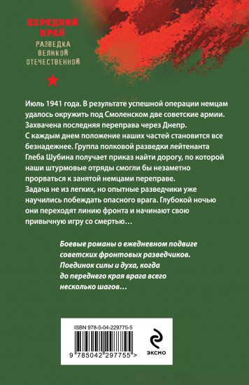 Огненный тыл