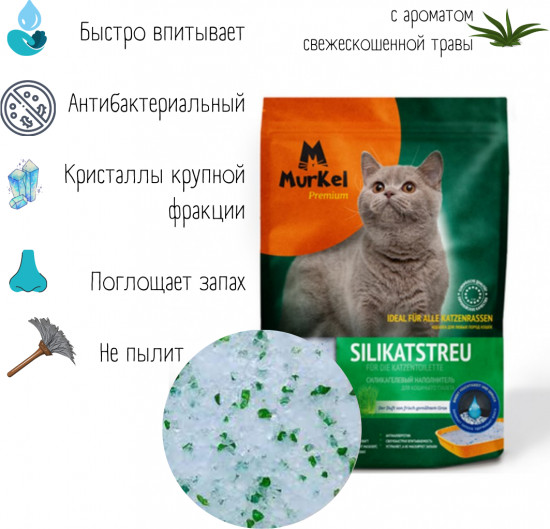 Наполнитель силикагелевый «Mown Grass. Скошенная трава»