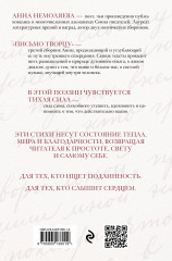 Письмо Творцу. Поэзия для вдохновения, души и разума - Фото 1