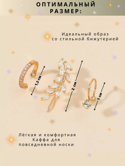 Набор кафф женских