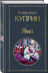 Гроза. Леди Макбет Мценского уезда. Яма. Комплект из 3 книг - Фото 6