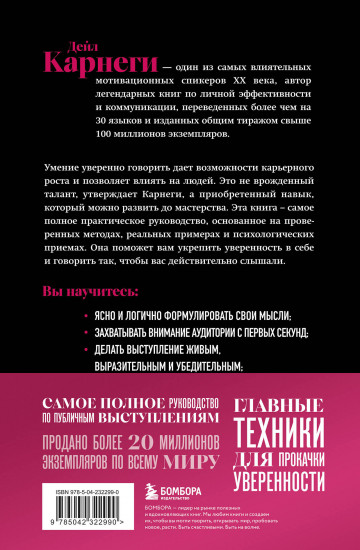 Как вырабатывать уверенность в себе и влиять на людей, выступая публично