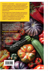 Самая полная энциклопедия для садоводов и огородников - Фото 1