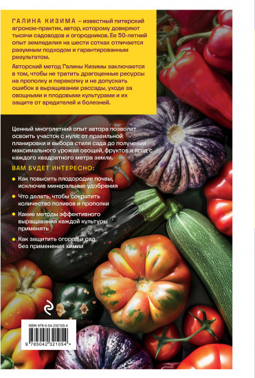 Самая полная энциклопедия для садоводов и огородников