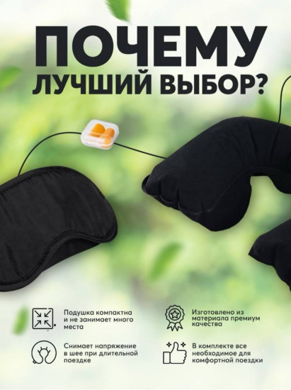 Дорожный набор