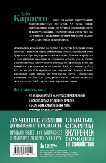 Как перестать беспокоиться и начать жить