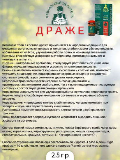 Драже «Дренаж»