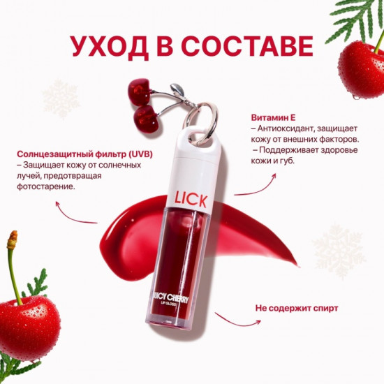 Блеск для губ «Вишня»