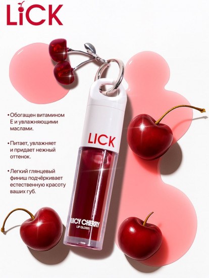 Блеск для губ «Вишня»