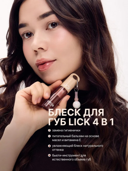 Блеск для губ «Какао»