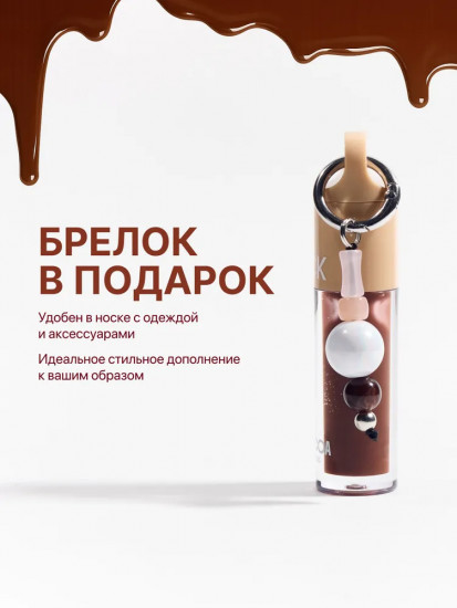 Блеск для губ «Какао»