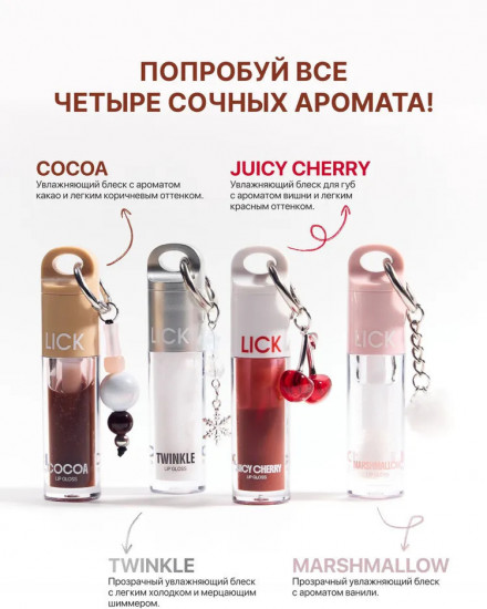 Блеск для губ «Шиммер»