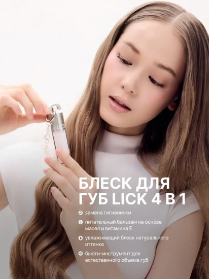 Блеск для губ «Шиммер»