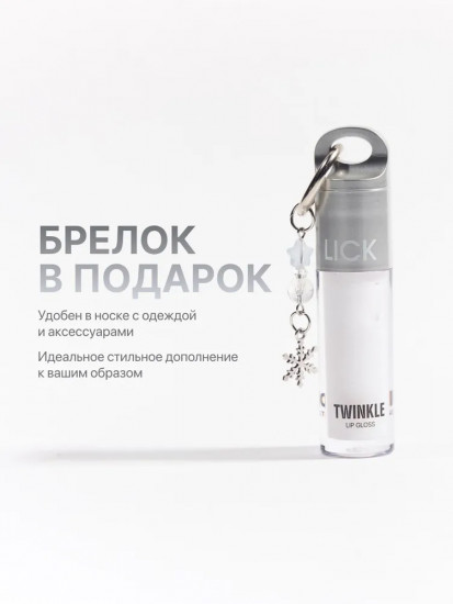 Блеск для губ «Шиммер»