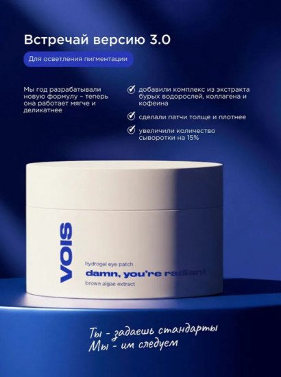 Патчи гидрогелевые для глаз от отеков и темных кругов с экстрактом бурых водорослей и экстрактом зелёного чая