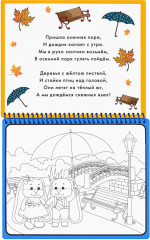 Книжка-раскраска водная «Изучаем времена года» - Фото 1