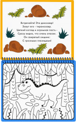 Книжка-раскраска водная «Изучаем динозавров» - Фото 1