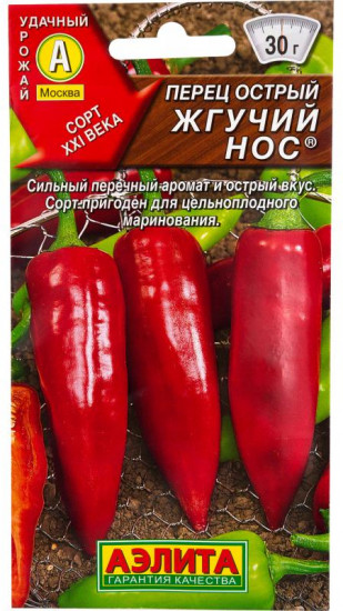 Семена перца острого «Жгучий нос»