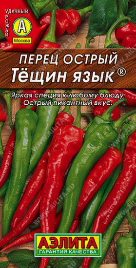 Семена перца острого «Тещин язык»