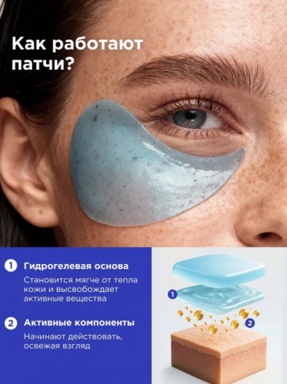 Патчи гидрогелевые для глаз от отеков и мешков с экстрактом агавы
