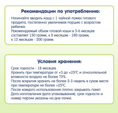 Каша кукурузная безмолочная детская гипоаллергенная с пребиотиками - Фото 4
